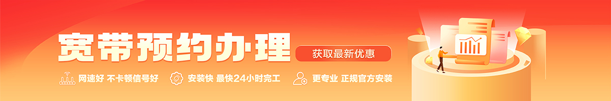 吴川宽带办理安装 吴川宽带在线办理入口